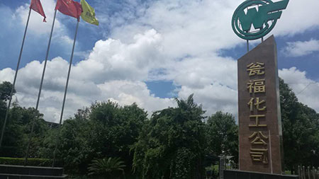 聯(lián)測攜手甕福化工，在化工領域前行