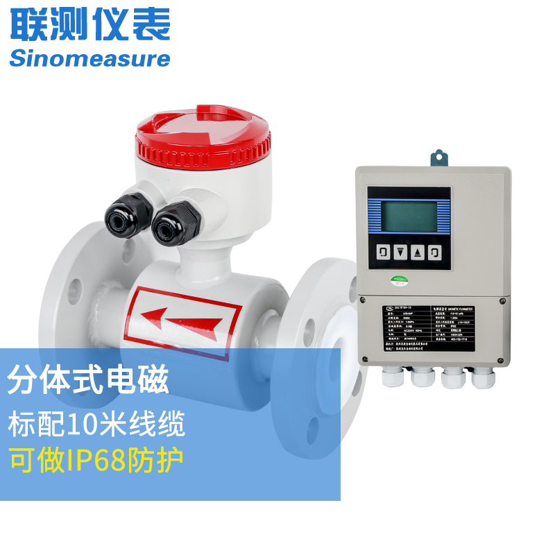 聯(lián)測_LDG-SIN系列分體式智能電磁流量計 污水廢水 防腐防水耐高溫_