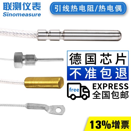 聯(lián)測_SIN-WZP引線式熱電阻_