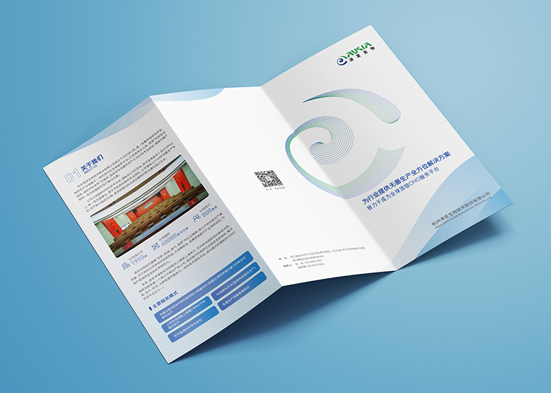 簽約杭州澳亞生物技術(shù)股份有限公司彩頁(yè)設(shè)計(jì)！