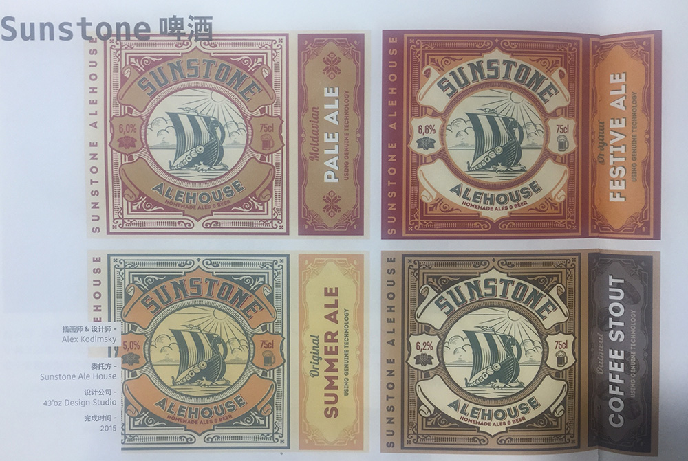 自制啤酒包裝設計-勇敢的維京人、美麗的“太陽石”傳說