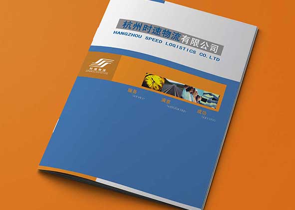 物流公司畫冊設(shè)計(jì)是要找一個(gè)公司幫忙
