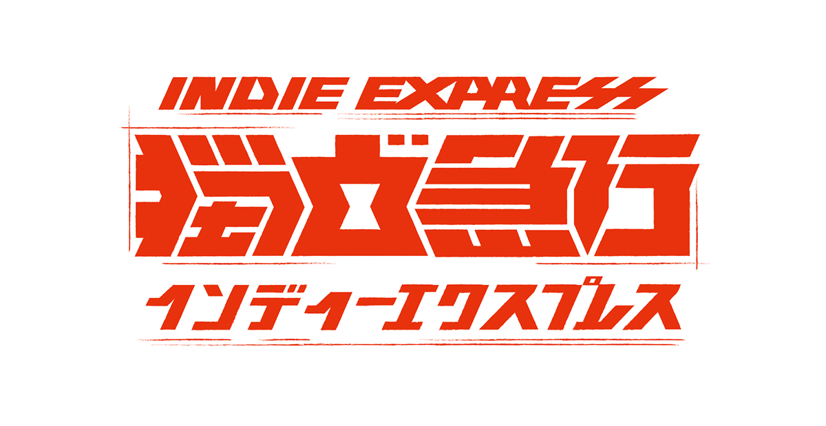 臺(tái)北－東京特快急行音樂(lè)快速直達(dá)車(chē)視覺(jué)設(shè)計(jì)