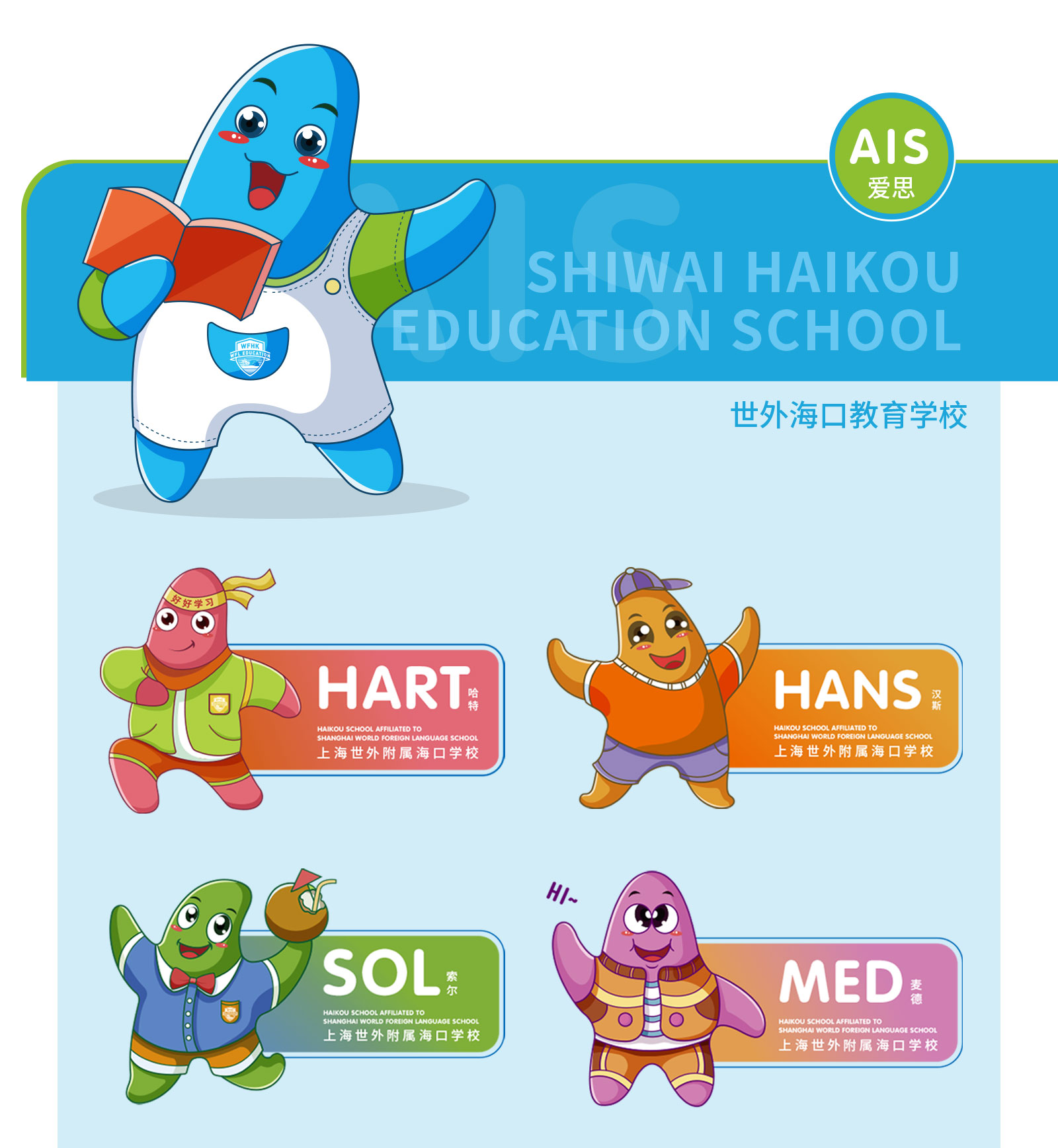 1641175622162453.jpg 世外海口教育學校吉祥物1_06.jpg