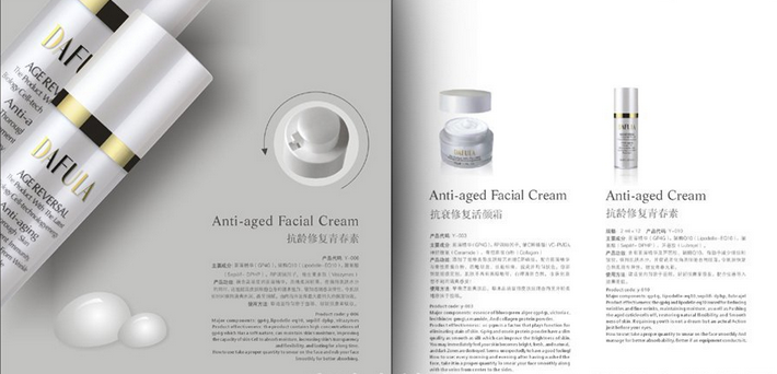 化妝品宣傳冊(cè)設(shè)計(jì)