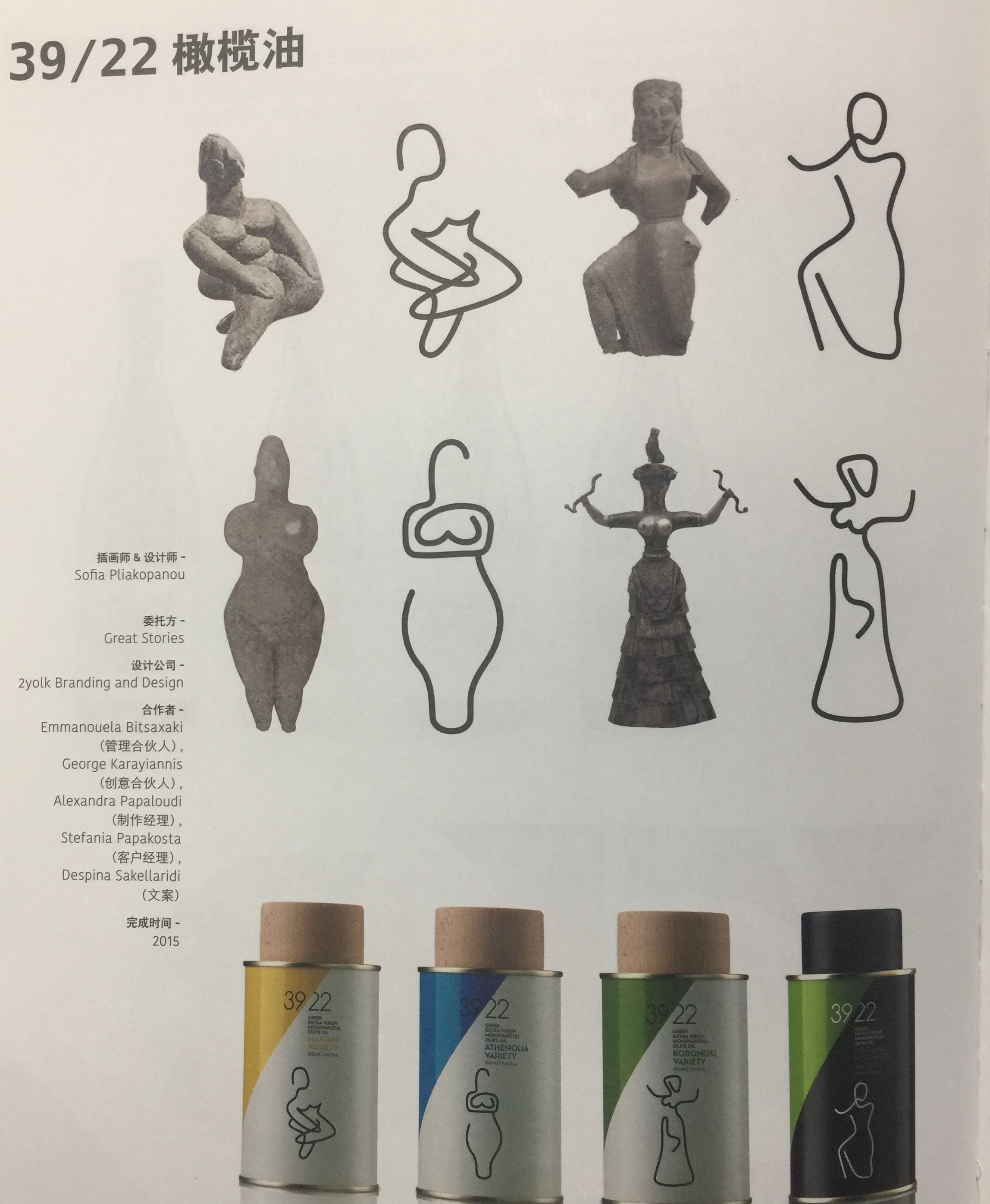 女性設計元素的食用橄欖油包裝設計