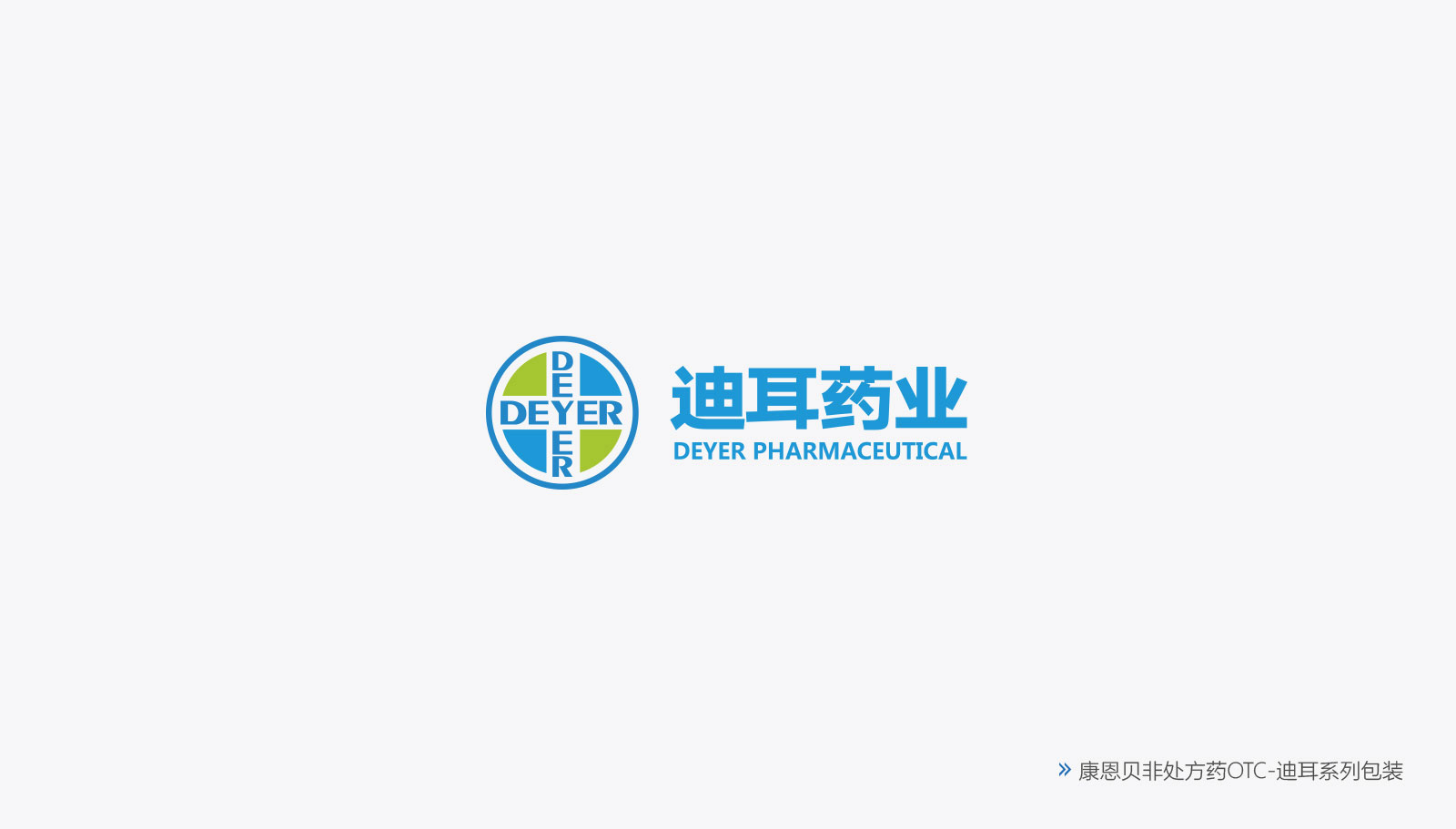 1562672851566397.jpg 金康醫(yī)藥品牌策劃設(shè)計(jì)一次性通過(guò)