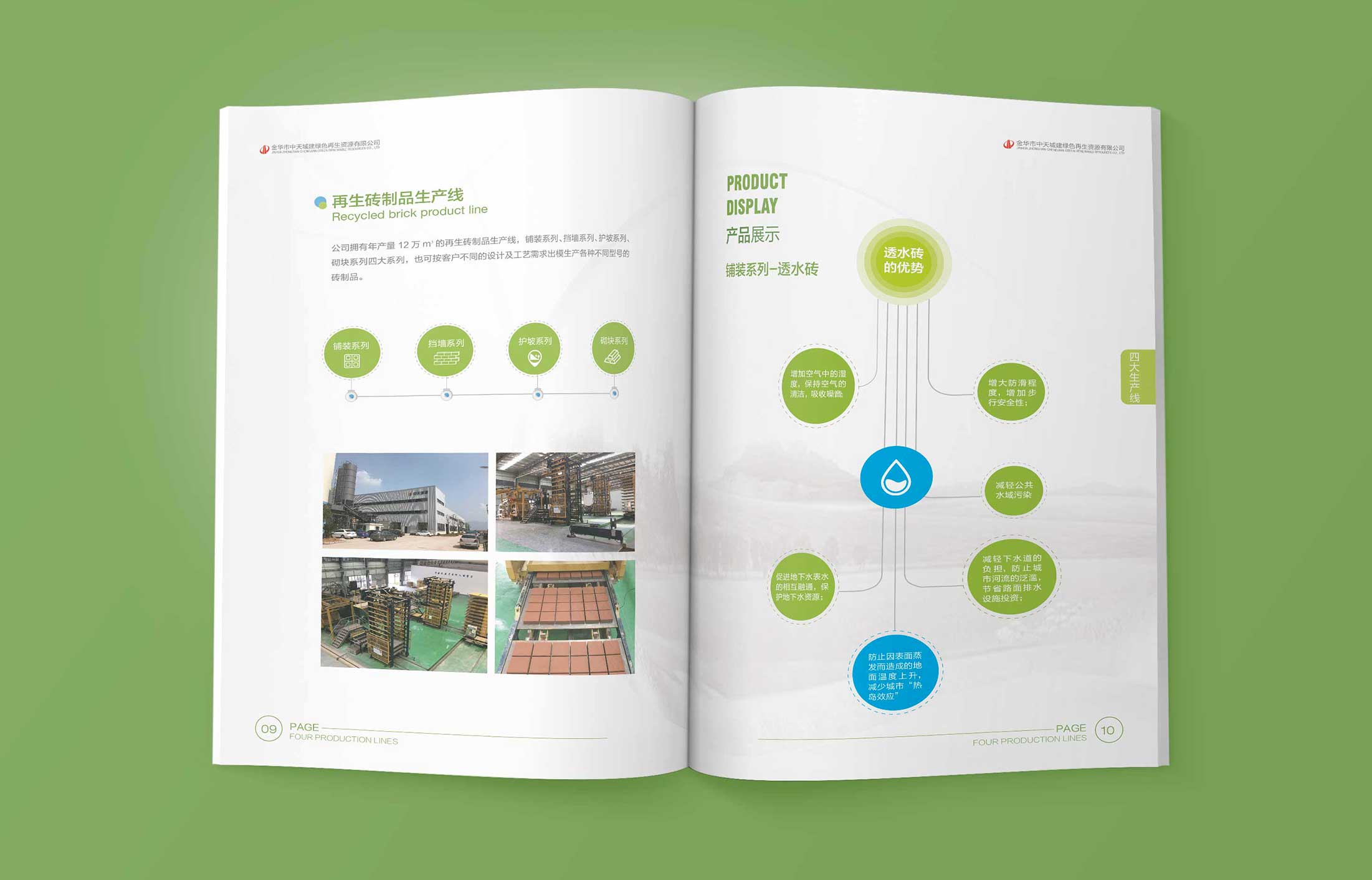 中天城建環境宣傳冊