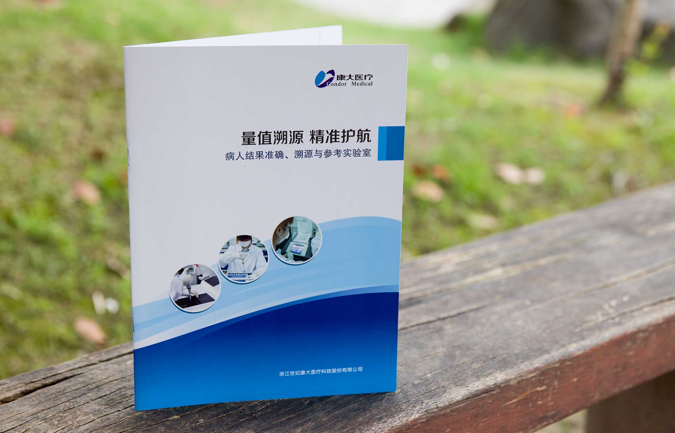 康大醫療畫冊策劃設計