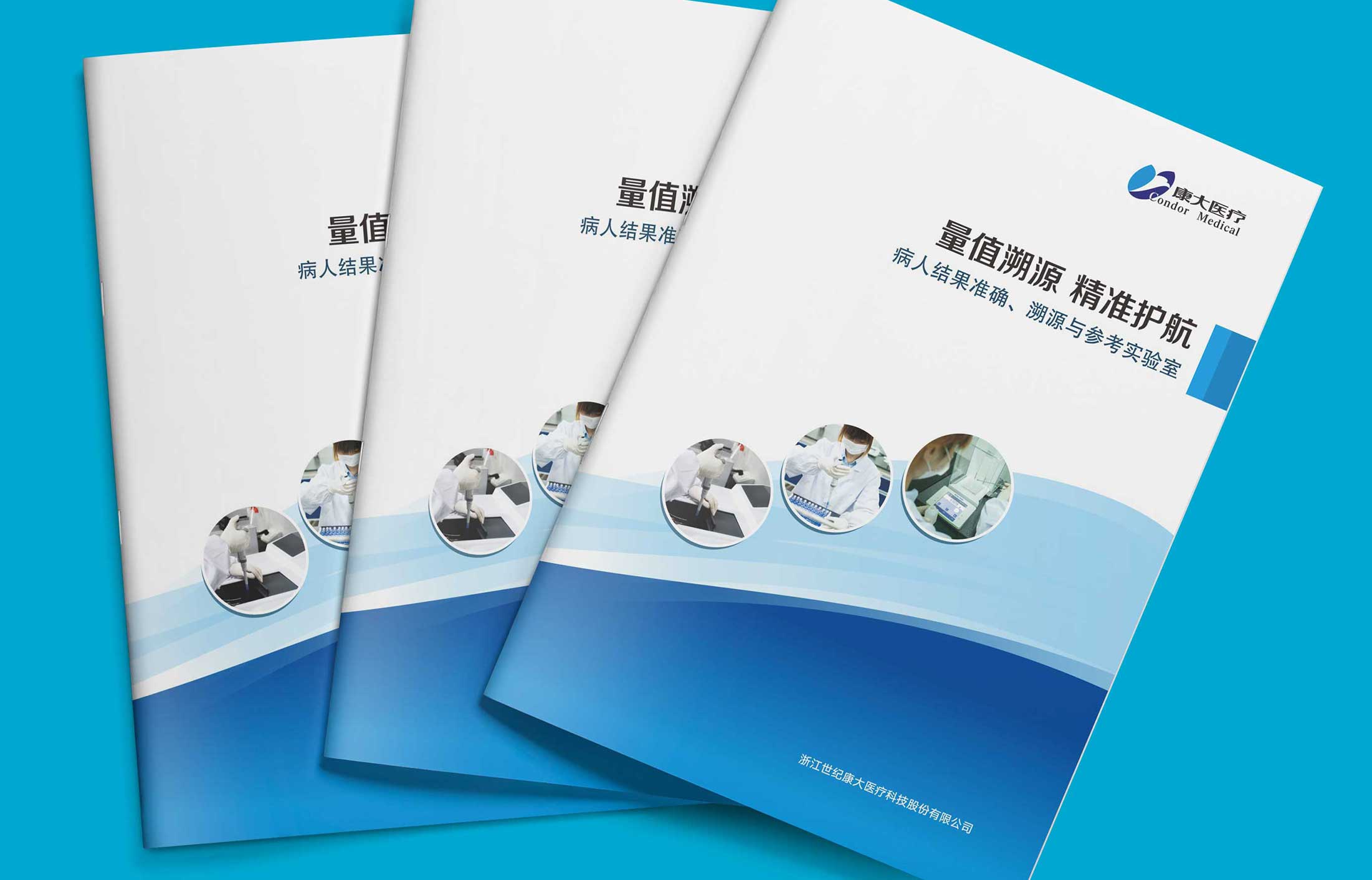 康大醫療畫冊策劃設計